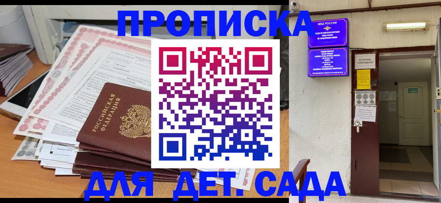 временная регистрация для школы в Красноперекопске
