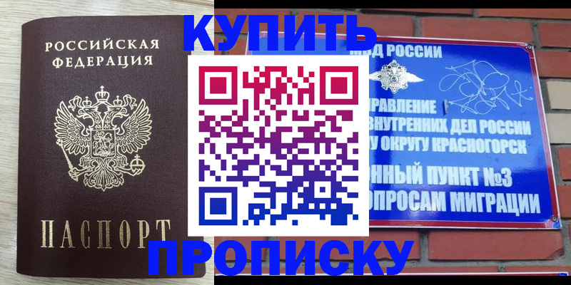 прописка гарантия в Красноперекопске